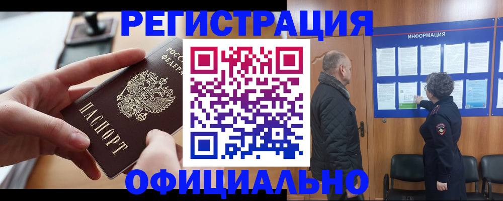 прописка в квартире в Тобольске