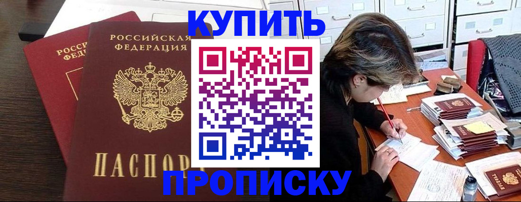 временная регистрация поиск в Тобольске