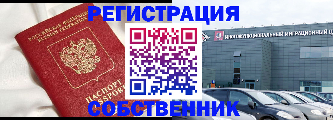 купить прописку в Тобольске